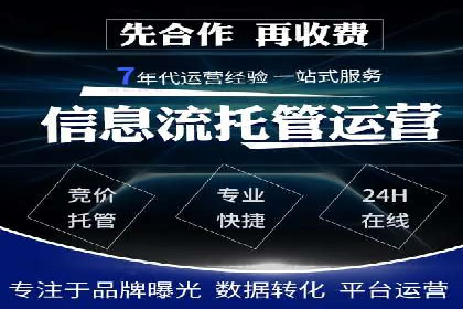 百度竞价代运营公司助力企业快速提升品牌曝光